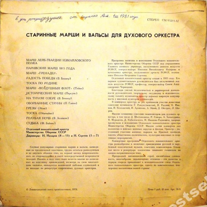 Старинные марши и вальсы