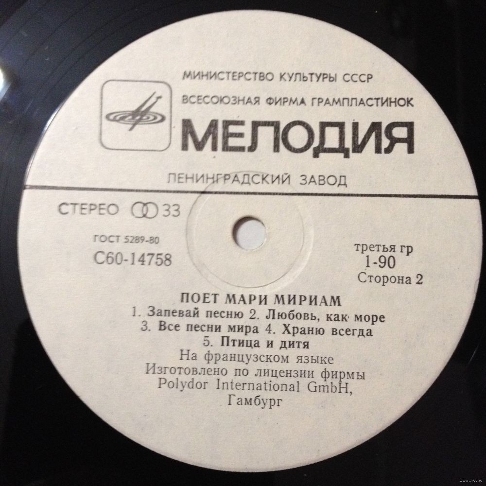 Marie MYRIAM. Поёт Мари МИРИАМ
