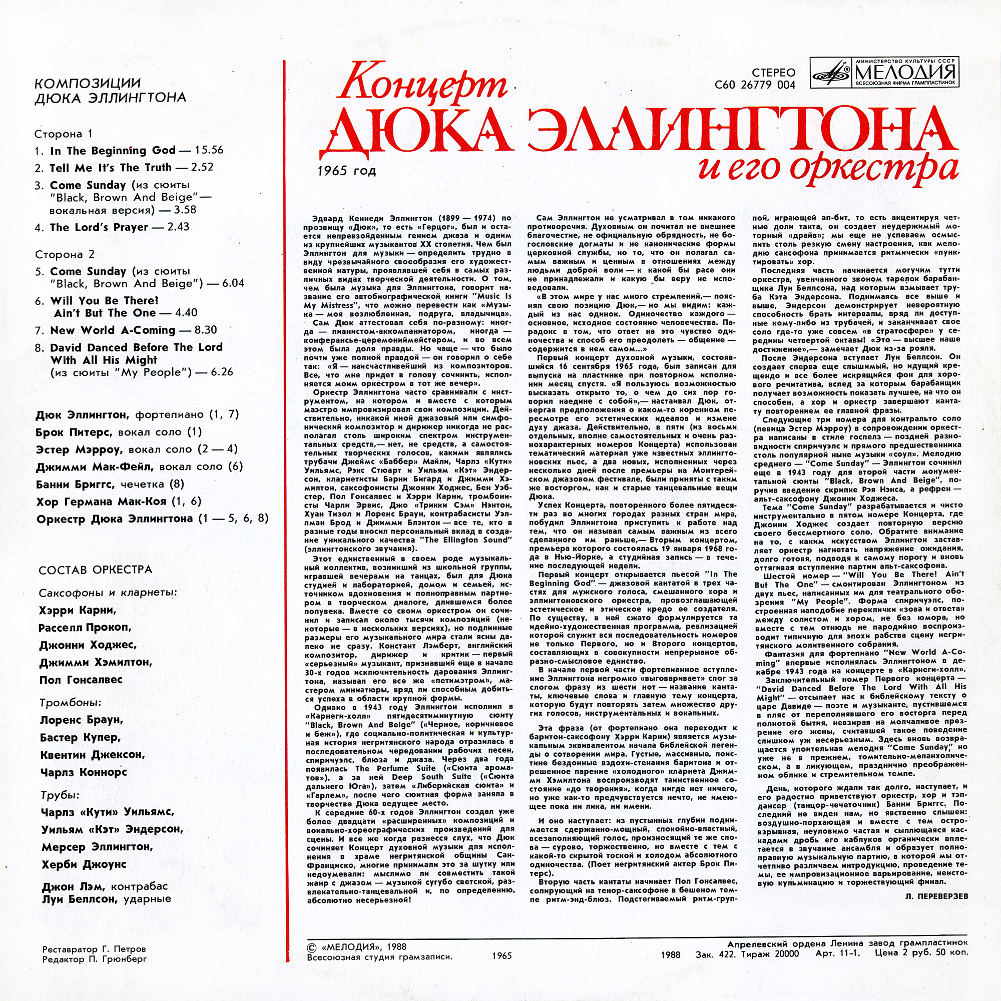 КОНЦЕРТ ДЮКА ЭЛЛИНГТОНА И ЕГО ОРКЕСТРА: 1965 год