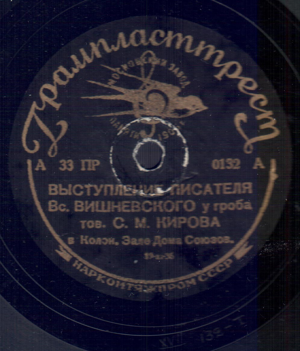 Выступление писателя Всеволода Вишневского  у гроба тов. С. М. Кирова в Колонном Зале Дома Союзов // Замурование урны с прахом тов. С.М.Кирова на Красной площади