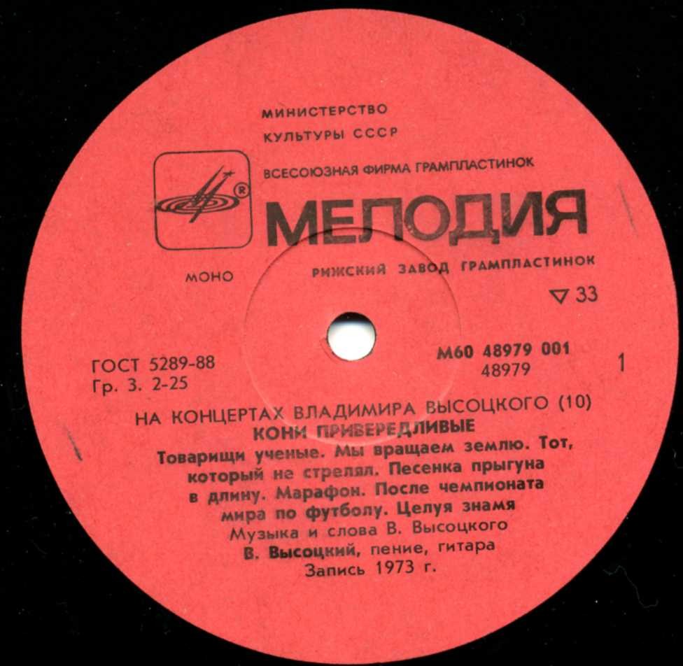 На концертах Владимира Высоцкого №10. Кони привередливые