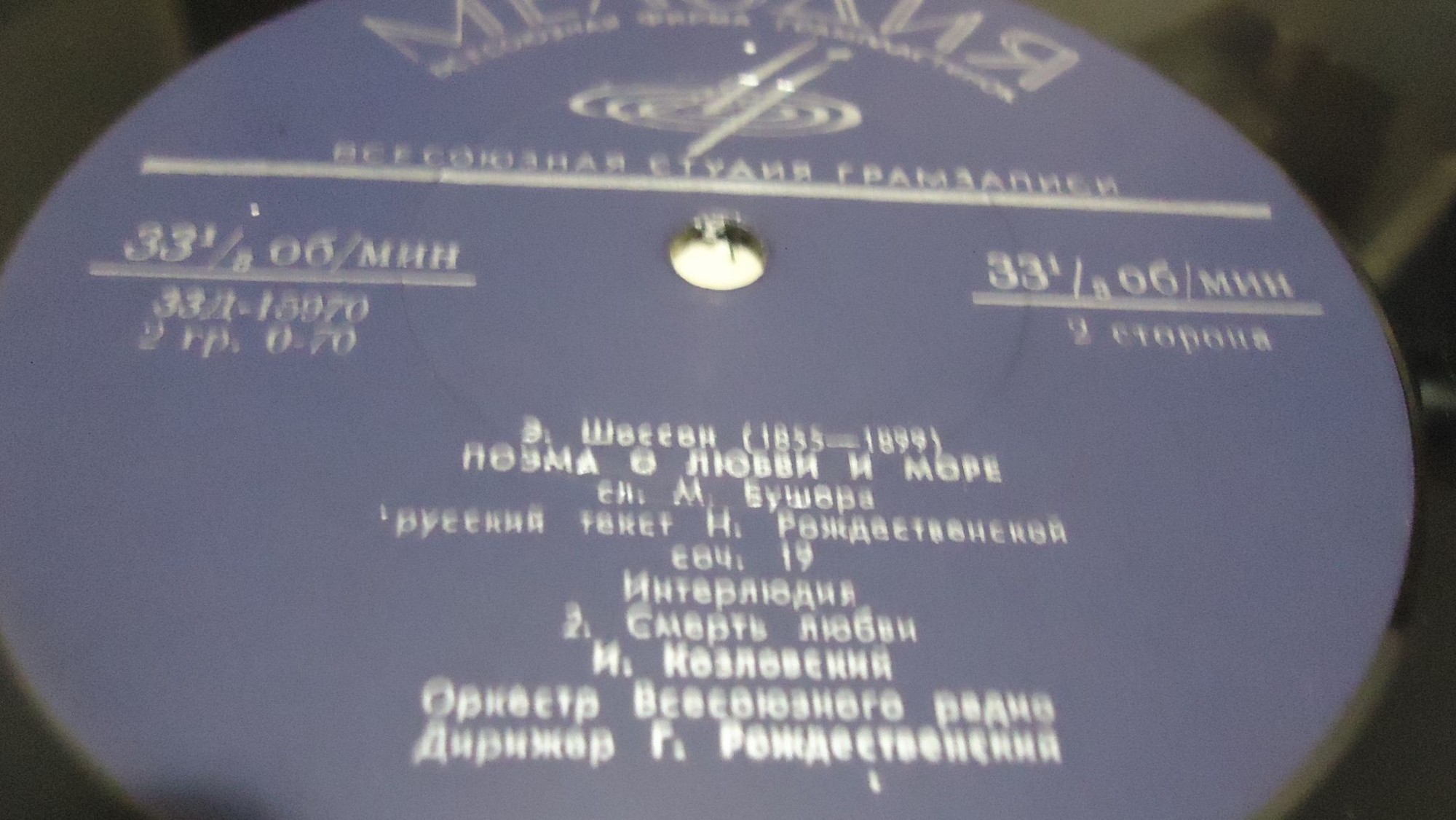 Э. ШОССОН. "Поэма о любви и море" (сл. М. Бушора, пер. Н. Рождественской) - поёт И. Козловский
