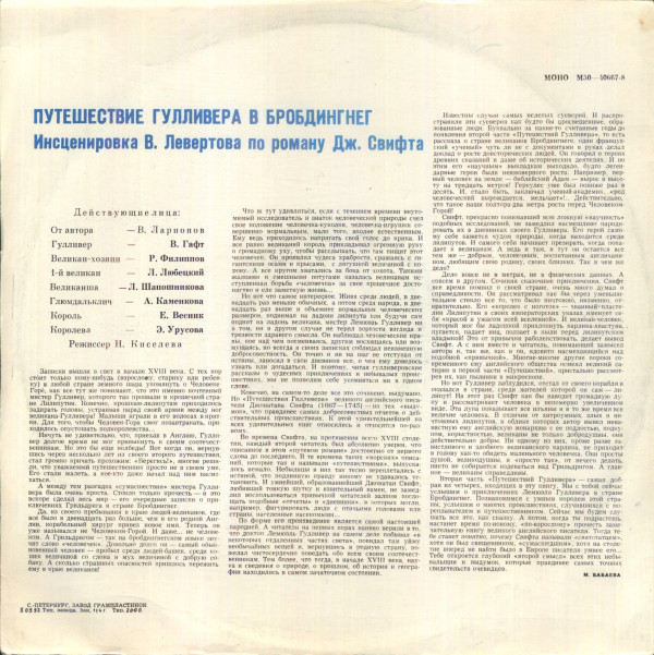 Д. Свифт - Путешествие Гулливера в Бробдингнег