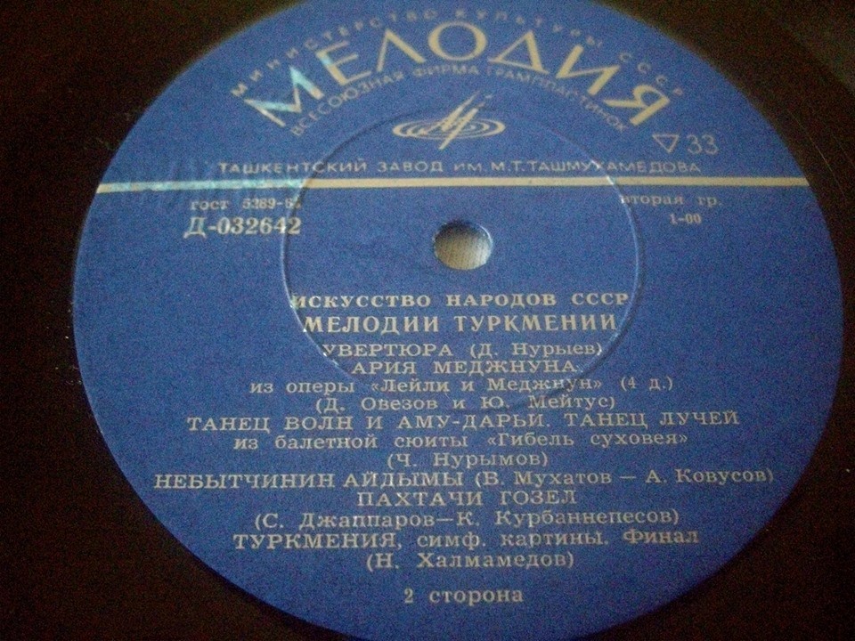 Искусство народов СССР. МЕЛОДИИ ТУРКМЕНИИ