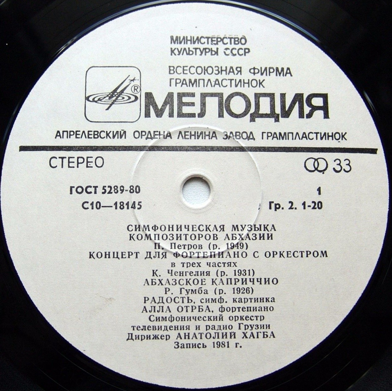 СИМФОНИЧЕСКАЯ МУЗЫКА КОМПОЗИТОРОВ АБХАЗИИ