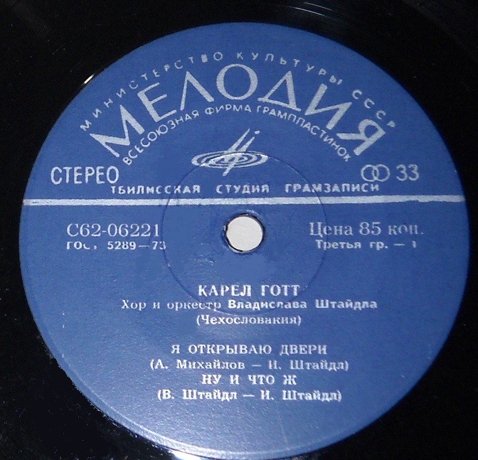 Карел Готт (Чехословакия)