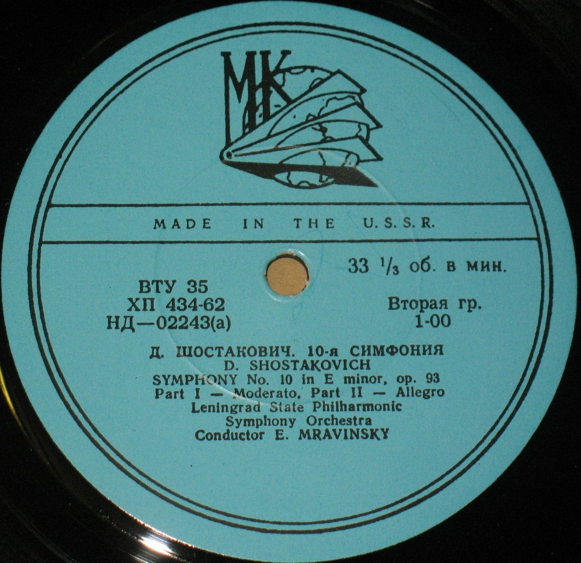 Д. ШОСТАКОВИЧ (1906–1975): Симфония № 10 ми минор, соч. 93 (СО ЛГФ, Е. Мравинский)