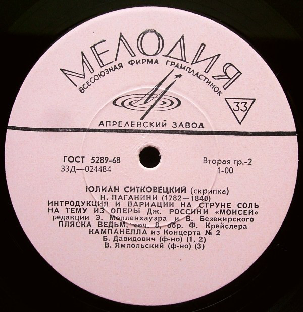 СИТКОВЕЦКИЙ Юлиан (скрипка)