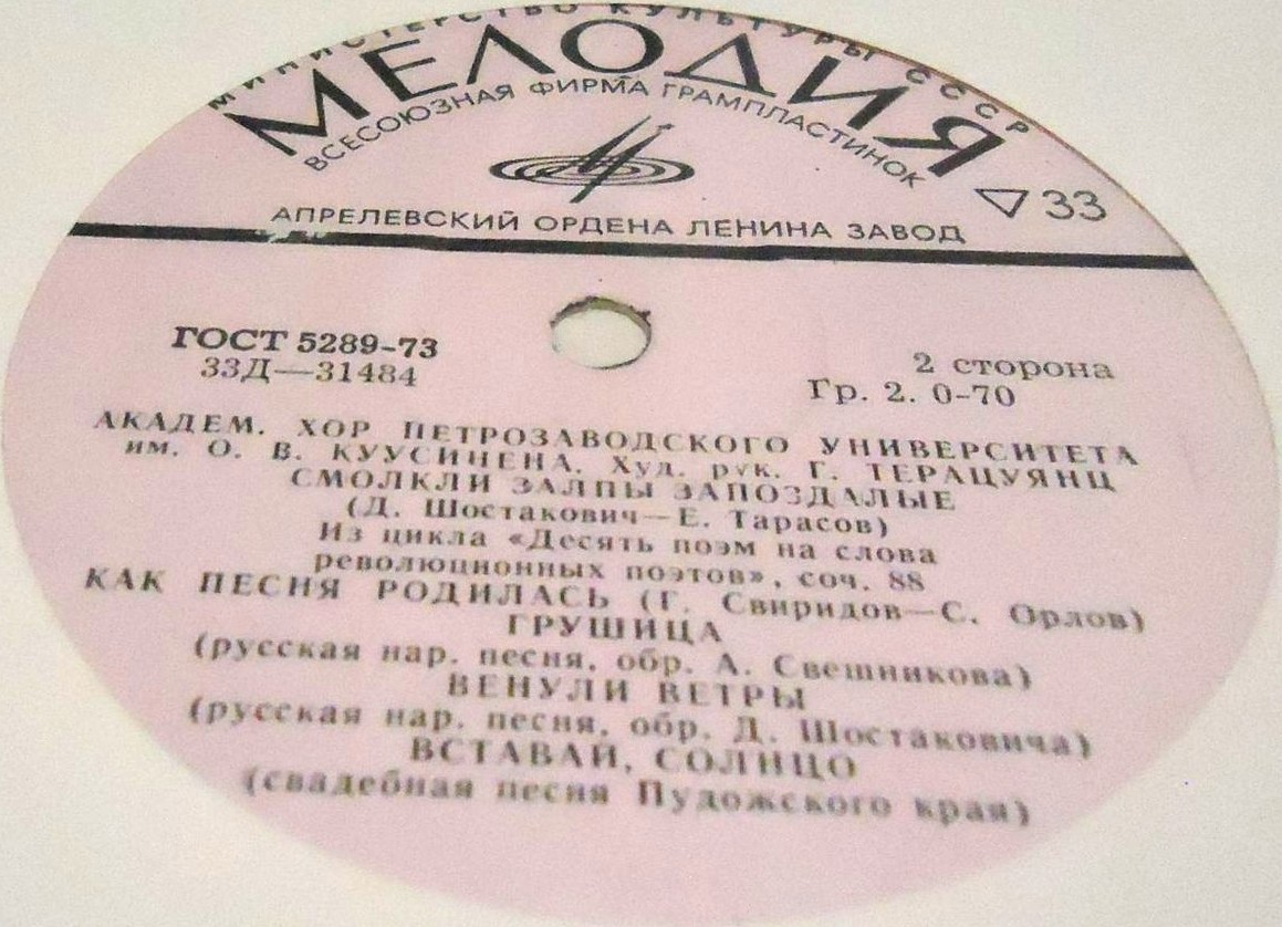 Академический хор Петрозаводского университета им. О. В. Куусинена. Художественный руководитель Г. Терацуянц