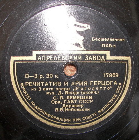 С. Лемешев
