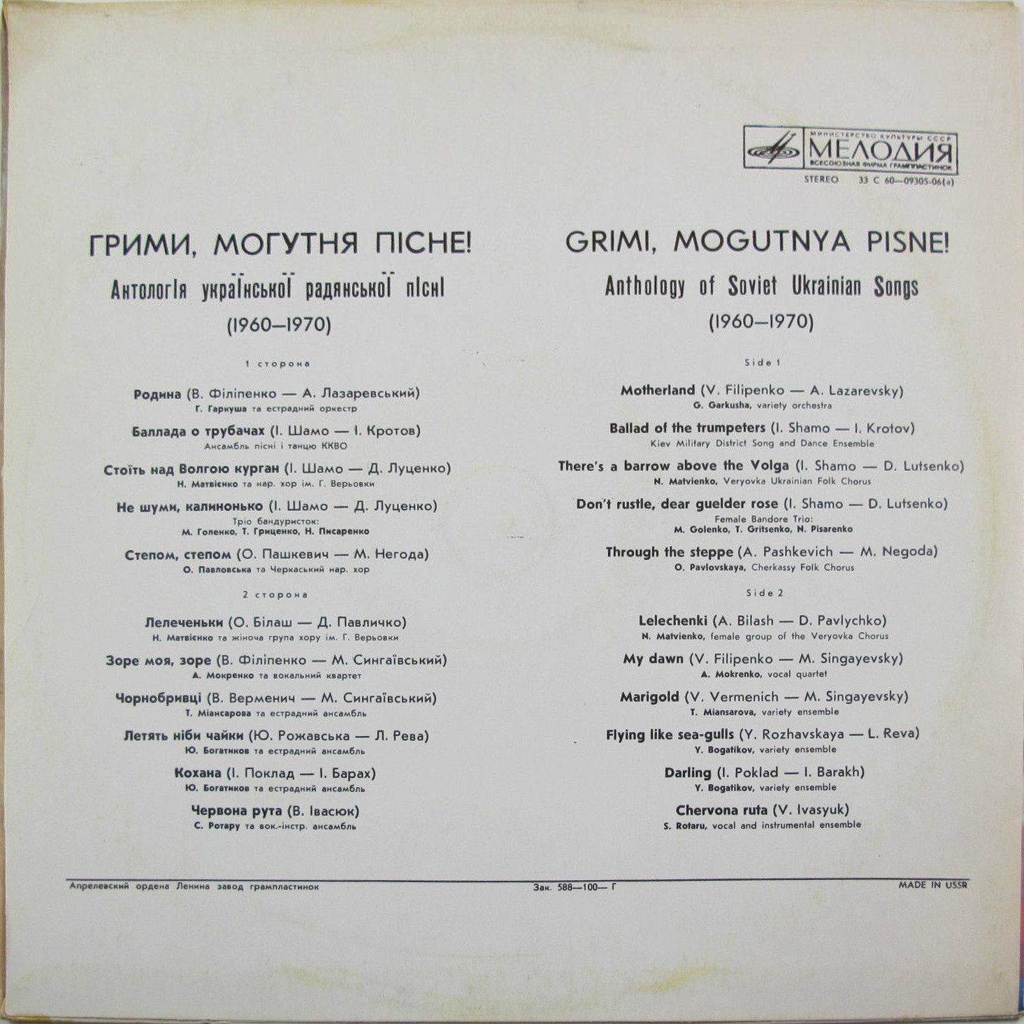 «ГРИМИ, МОГУТНЯ ПIСНЕ!» (антология украинской советской песни).(1960 - 1970)