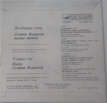 Султан ИСРАИЛОВ. «Только ты»