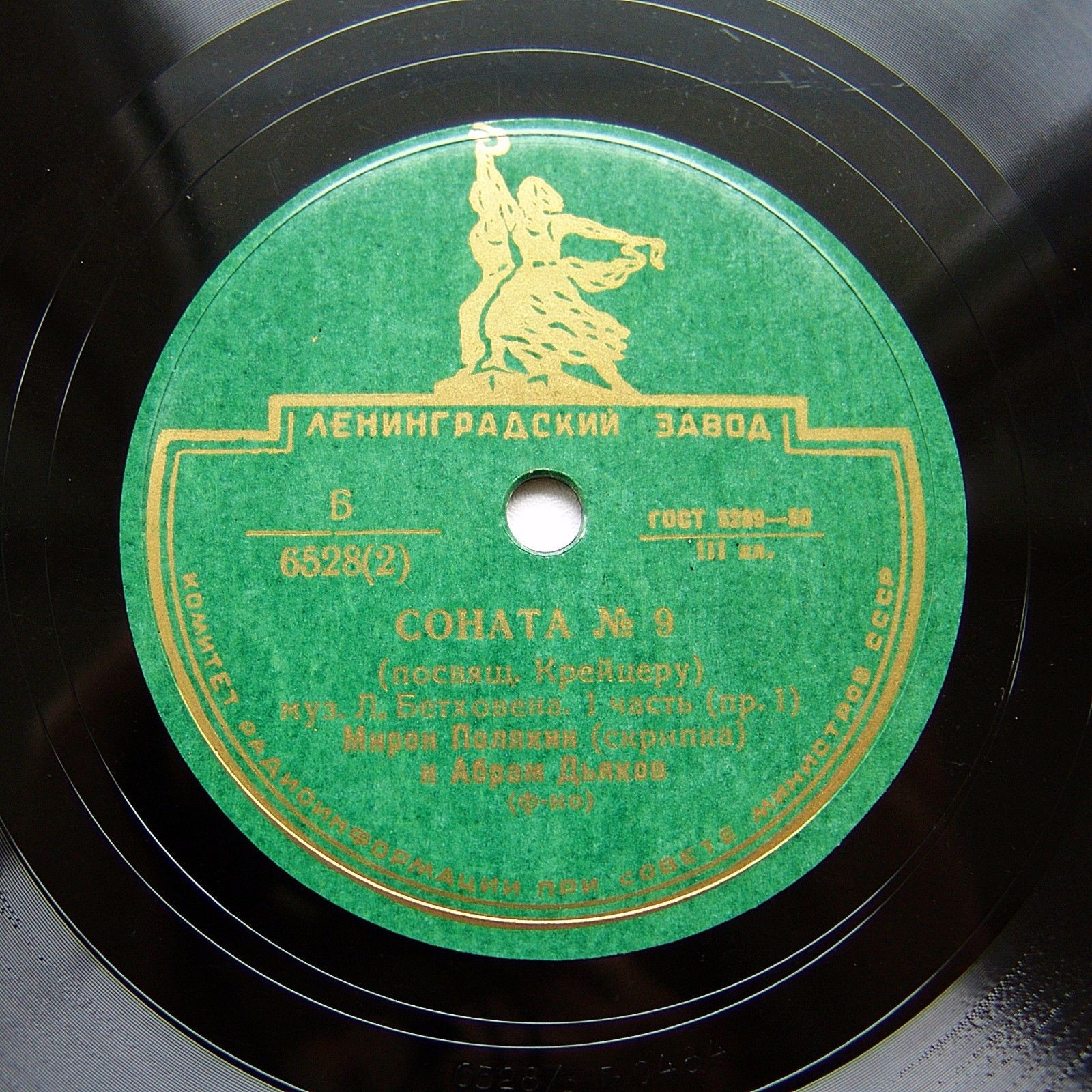 Л. Бетховен: Соната № 9 (Мирон Полякин, скрипка; Абрам Дьяков, ф-но)