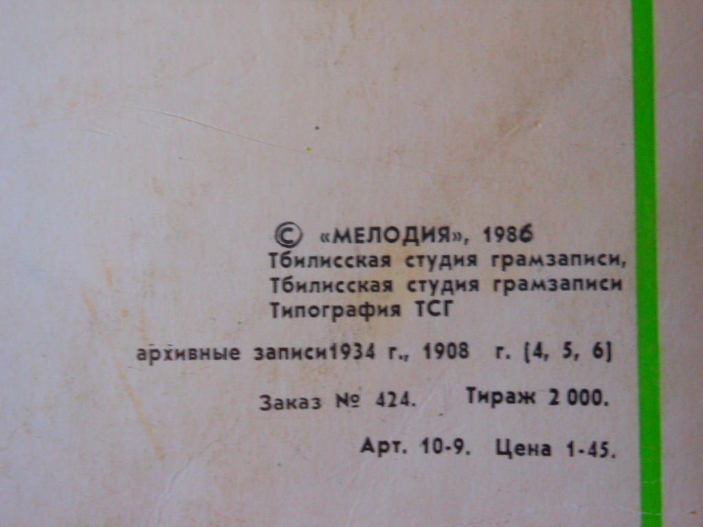 СИМОНИШВИЛИ Варлам. Нар. песни: