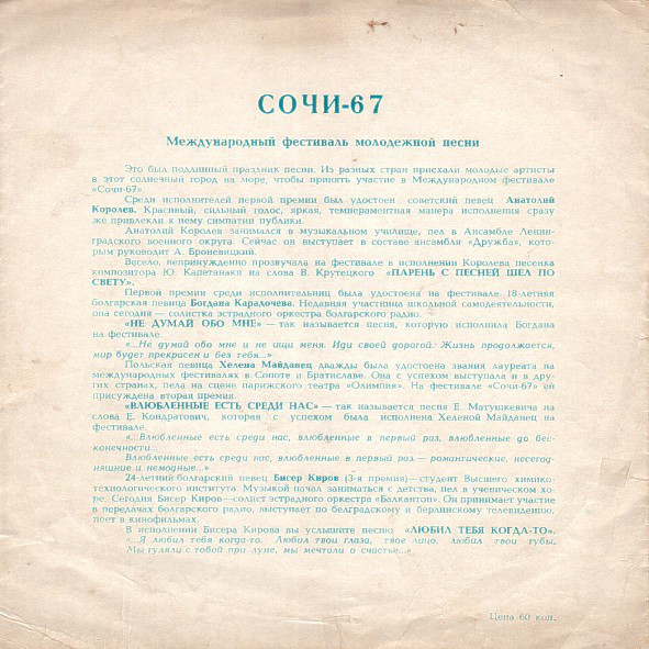 Международный фестиваль молодежной песни «Сочи-67»