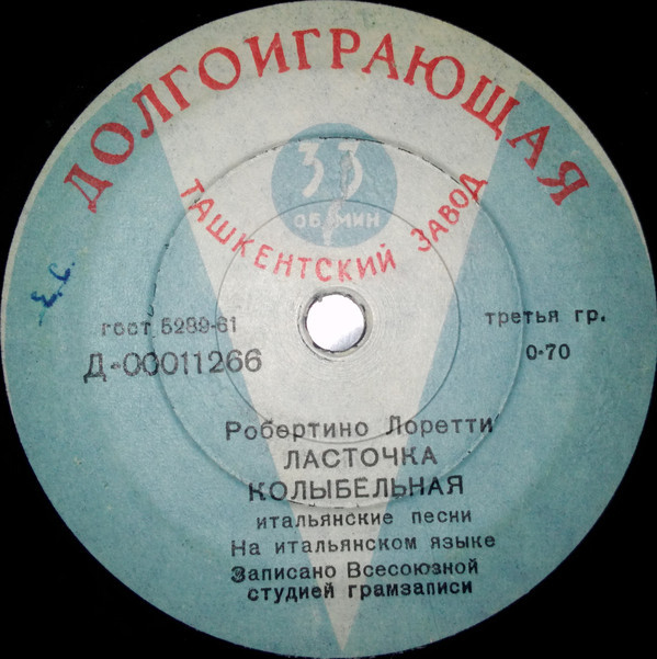 Поёт Робертино Лоретти