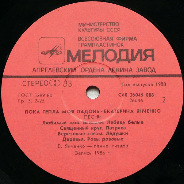 Екатерина ЯНЧЕНКО. "Пока тепла моя ладонь". Песни