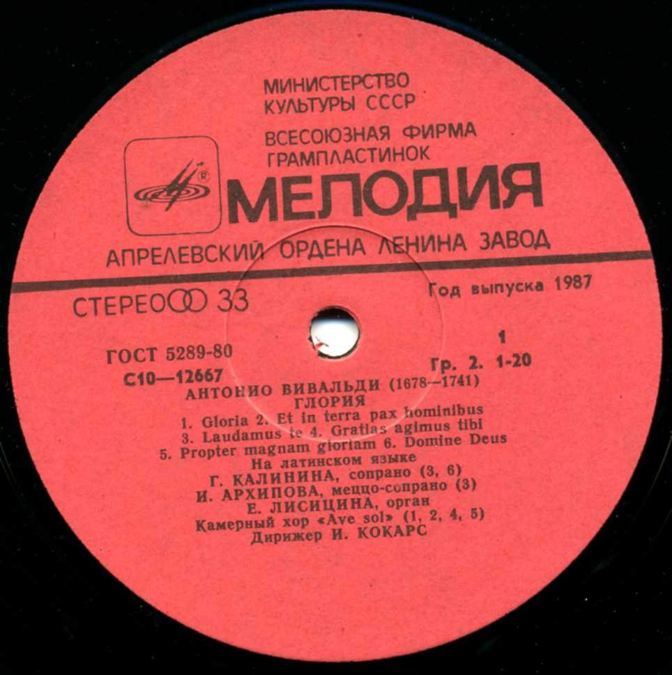 Антонио Вивальди (1678 - 1741) - ГЛОРИЯ