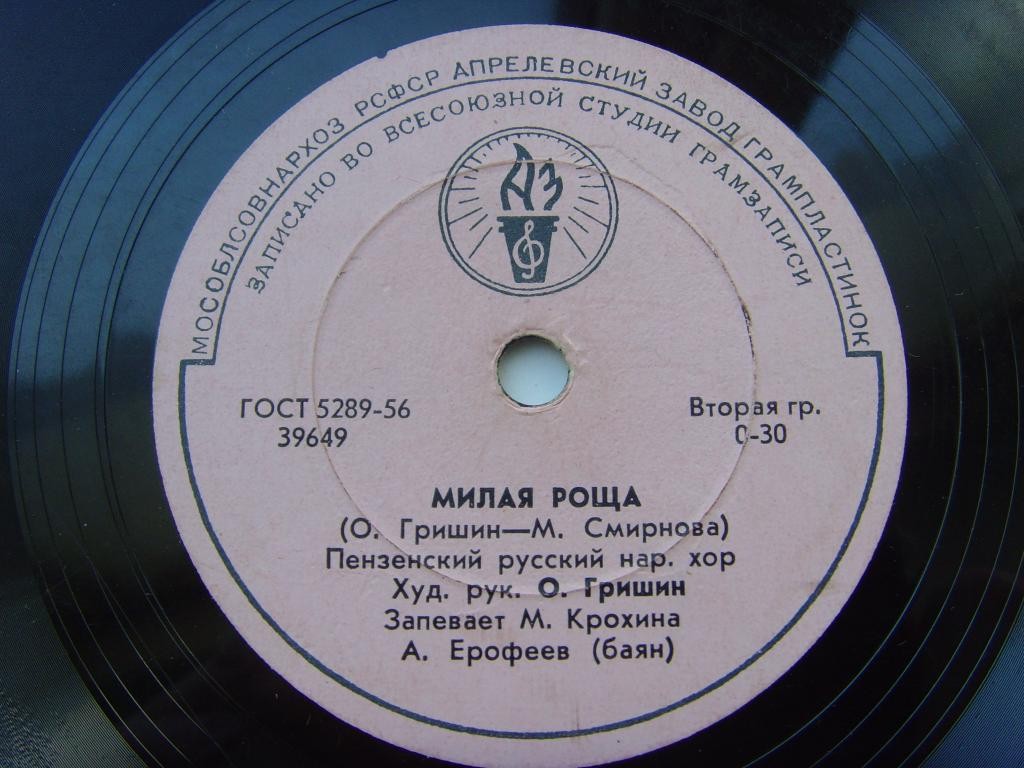 ПЕНЗЕНСКИЙ РУССКИЙ НАР. ХОР,  худ. рук. О. Гришин