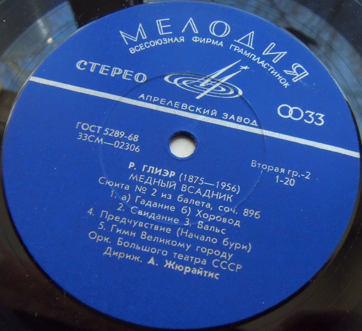 Р. Глиэр: Сюиты из балета "Медный всадник" (А. Жюрайтис)