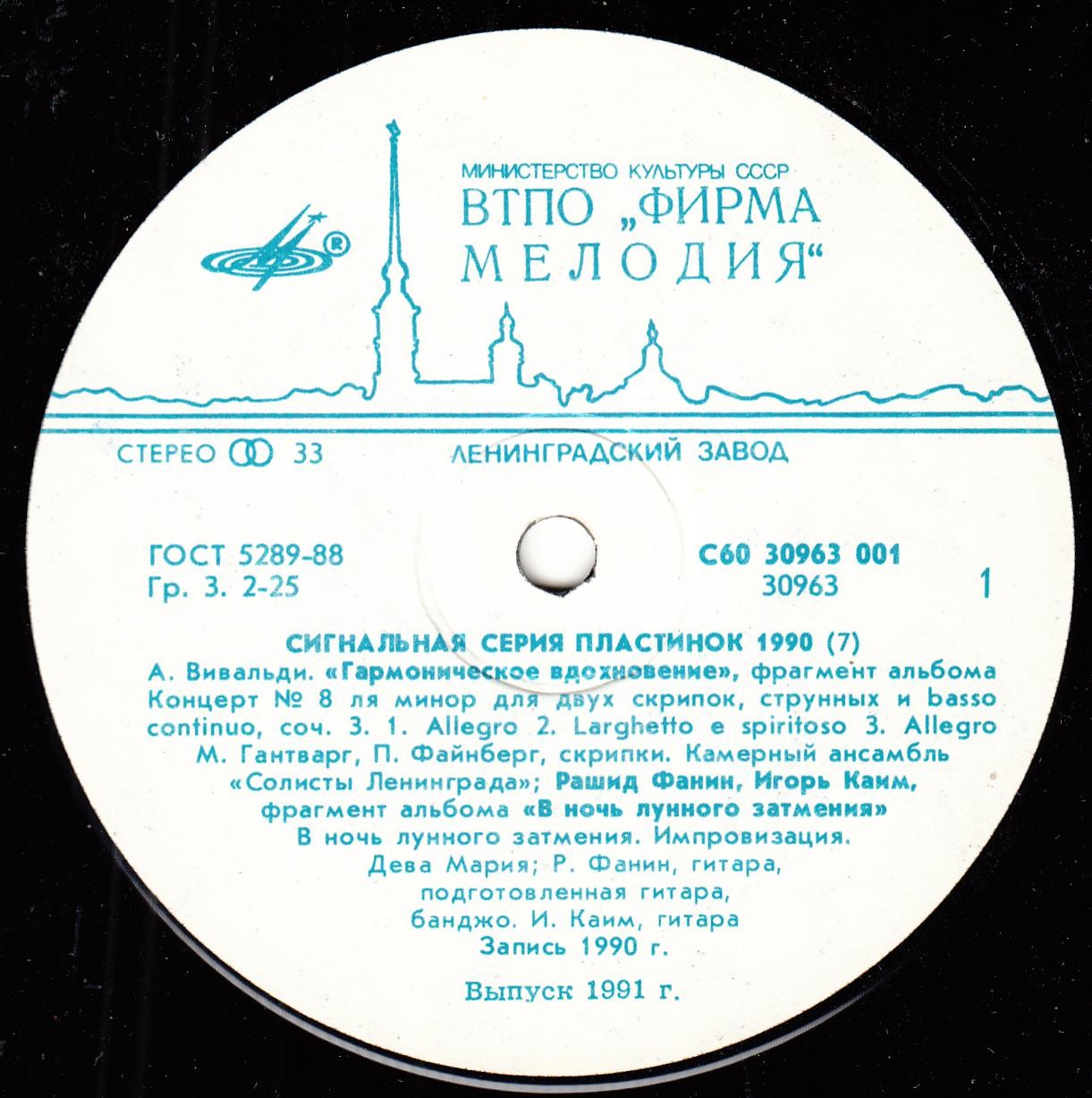 СИГНАЛЬНАЯ СЕРИЯ ПЛАСТИНОК 1990 (7)