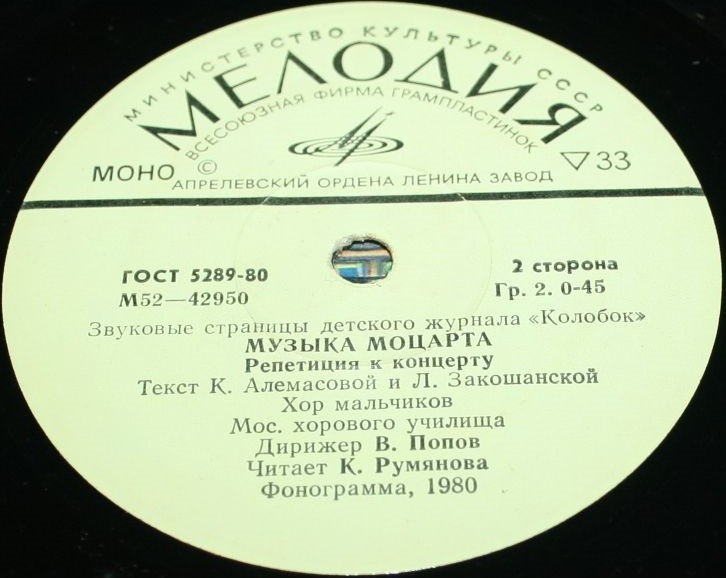 Музыка Моцарта. Звуковые страницы детского журнала «Колобок»