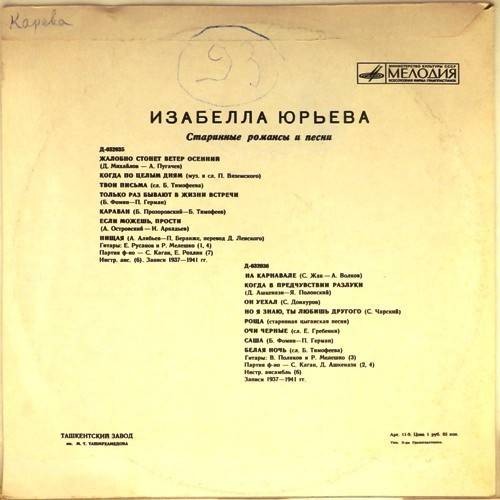 Изабелла Юрьева. Старинные песни и романсы