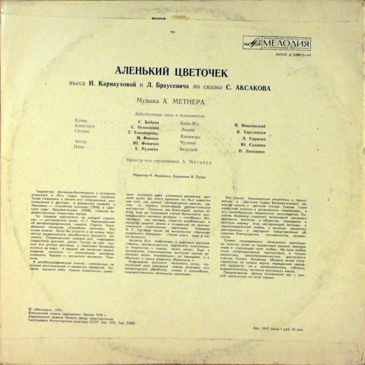 С. Аксаков. Аленький цветочек
