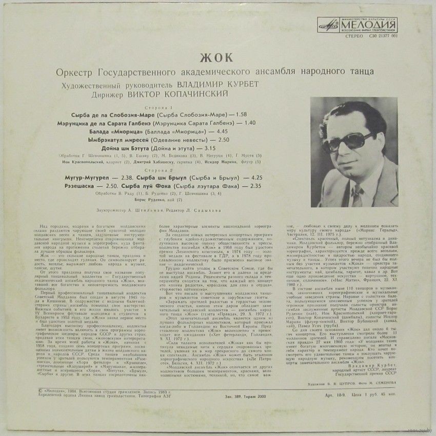 ОРКЕСТР ГОС. АКАДЕМ. АНСАМБЛЯ НАР. ТАНЦА «ЖОК», дирижер Виктор Копачинский. Народные мелодии