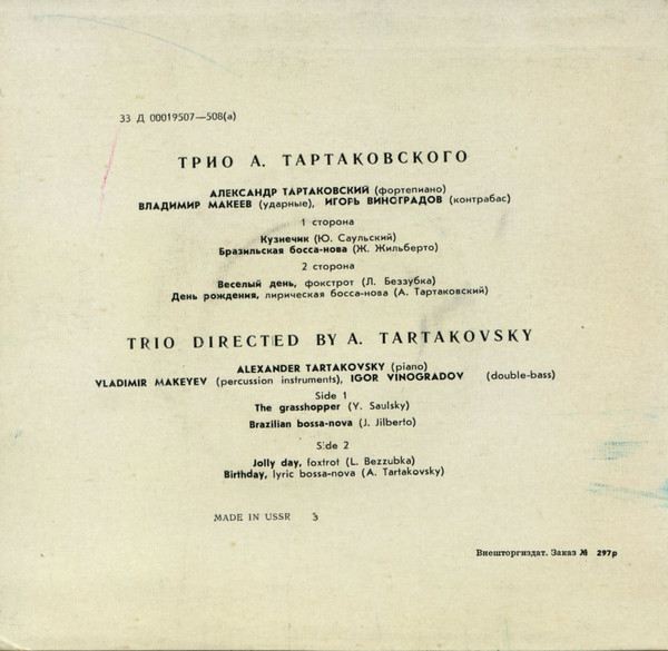 ТРИО А. ТАРТАКОВСКОГО: А. Тартаковский (ф-но), В. Макеев (ударные), И. Виноградов (к-бас)