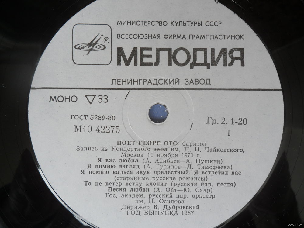 Георг ОТС, баритон