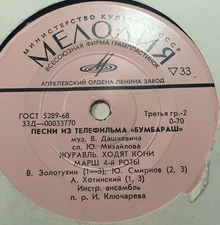 Песни из телефильма "Бумбараш"