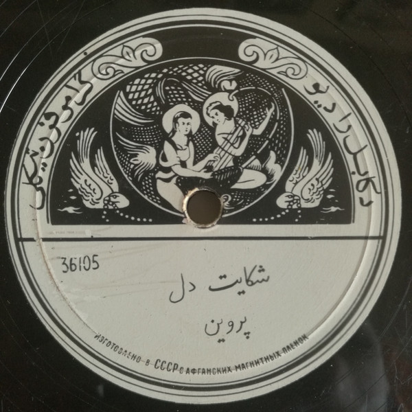 Афганская музыка