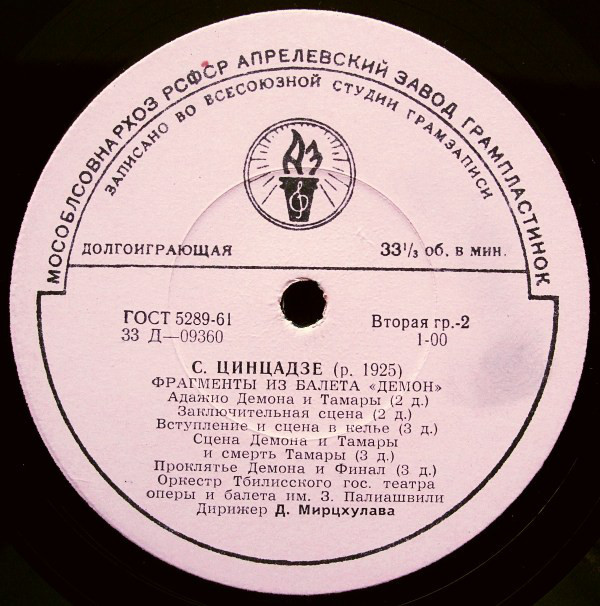 С. Цинцадзе. Фрагменты из балета «Демон»