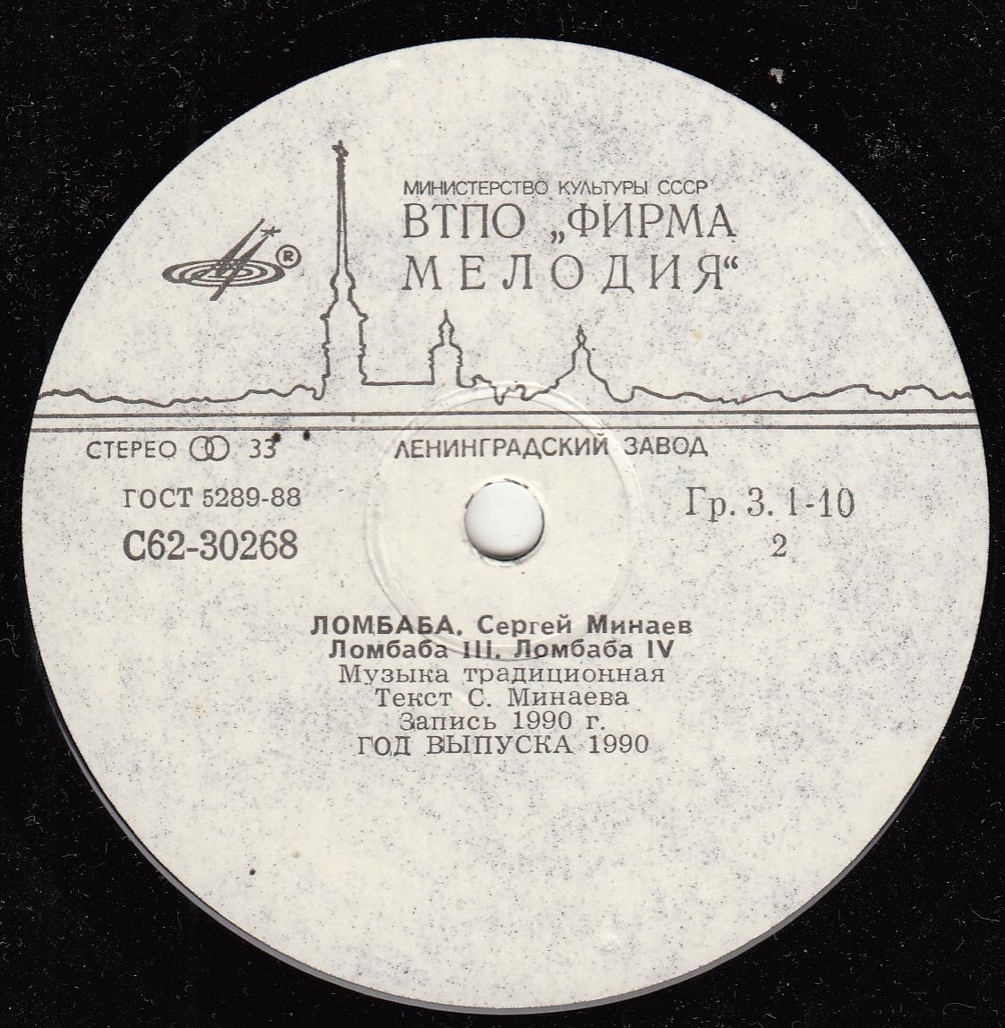 Сергей Минаев. "Ломбаба"