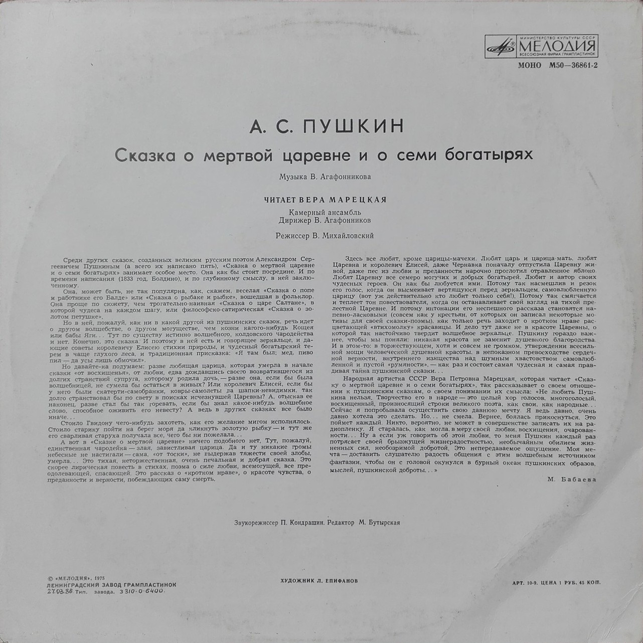 А.С. ПУШКИН. Сказка о мертвой царевне и семи богатырях