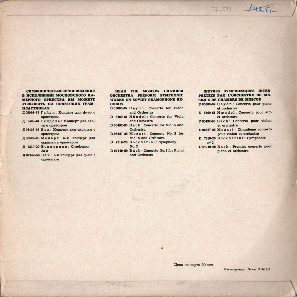 Й. ГАЙДН. Симфония № 101 ре мажор "Часы" (Е. Мравинский)