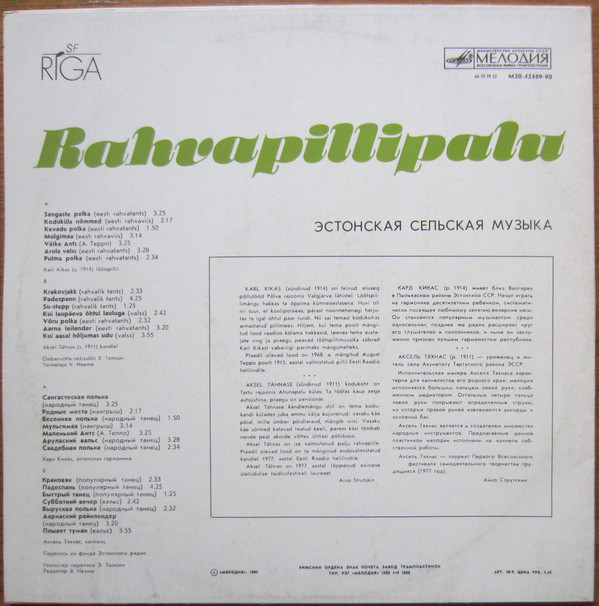 ЭСТОНСКАЯ СЕЛЬСКАЯ МУЗЫКА (играют солисты сельских капелл)