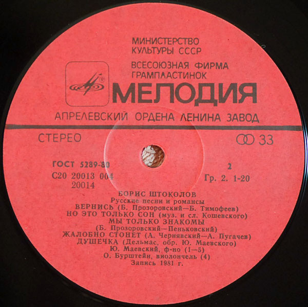 Борис Штоколов. Русские песни и романсы