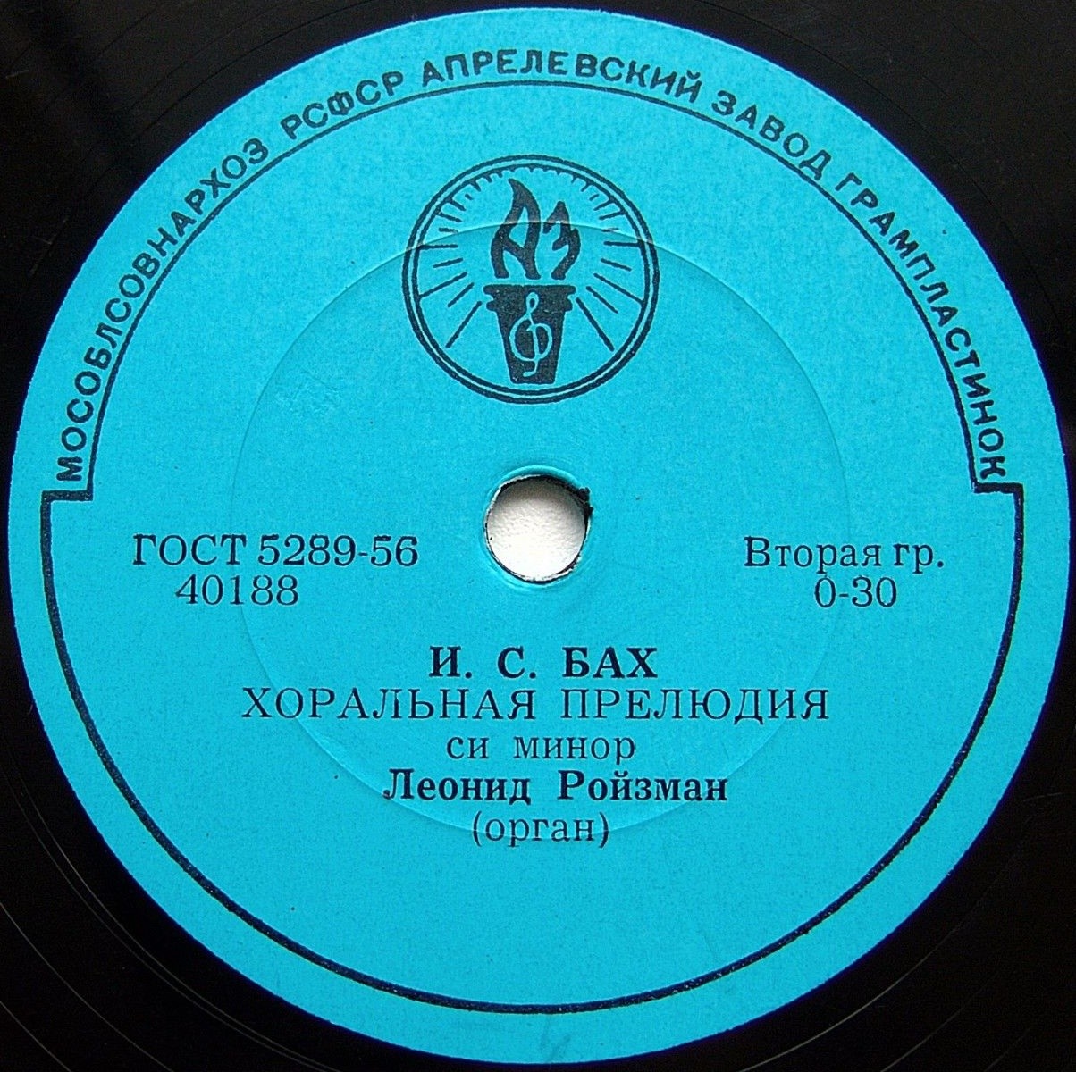 Л. Ройзман, орган