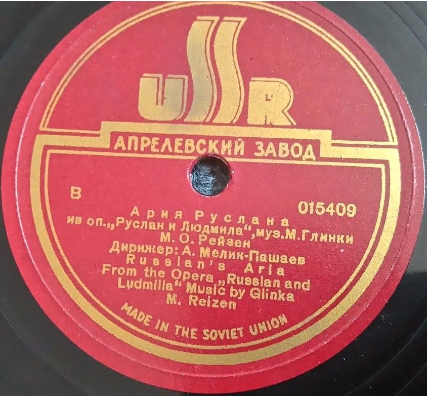 М. Рейзен — Ария Руслана