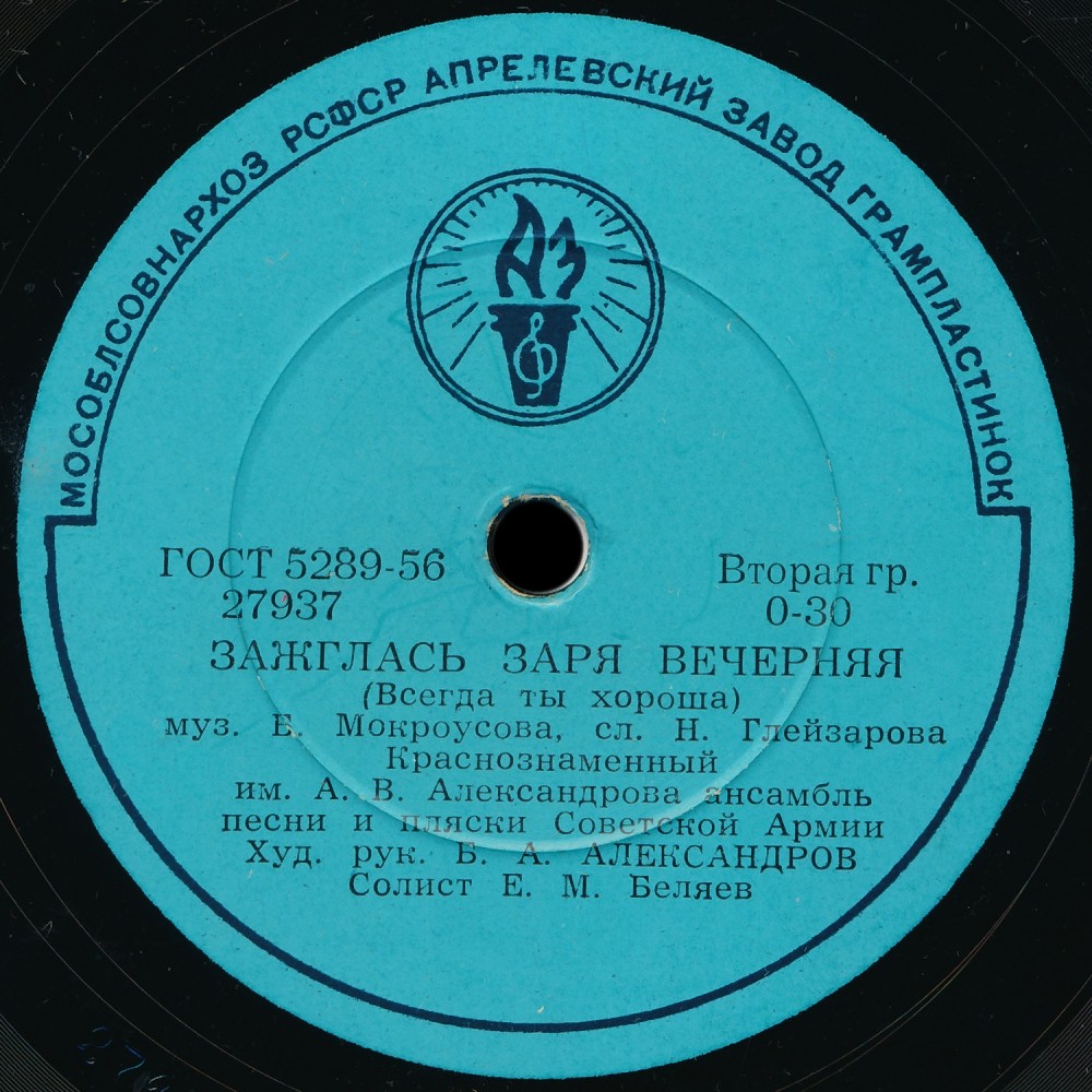 Пой, солдат / Зажглась заря вечерняя