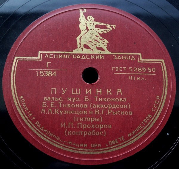 Квартет Б. Тихонова — Пушинка // Квинтет Б. Тихонова — Ветерок