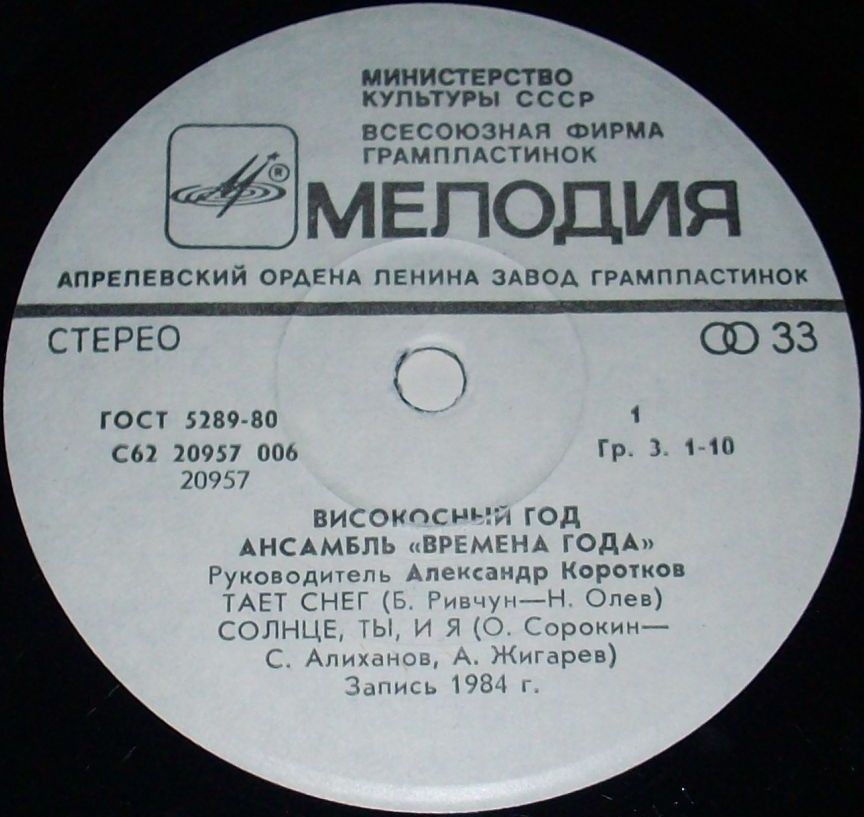 Ансамбль «Времена года» - Високосный год