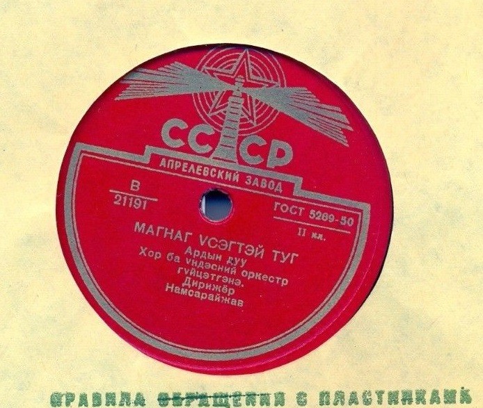 Хор и оркестр народных инструментов (на монгольском языке), дирижер Намсарайжав