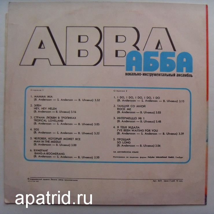 Вокально-инструментальный ансамбль «АББА» (ABBA) — на английском языке