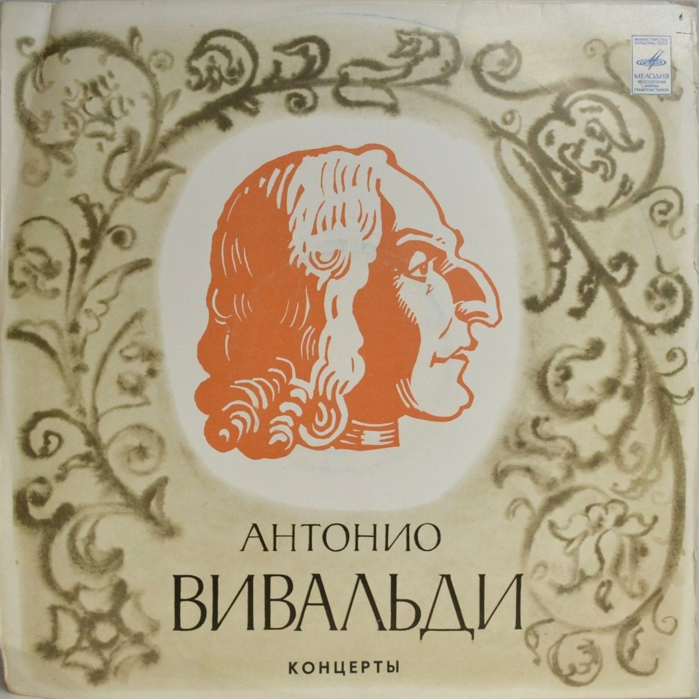 А. Вивальди: Концерты