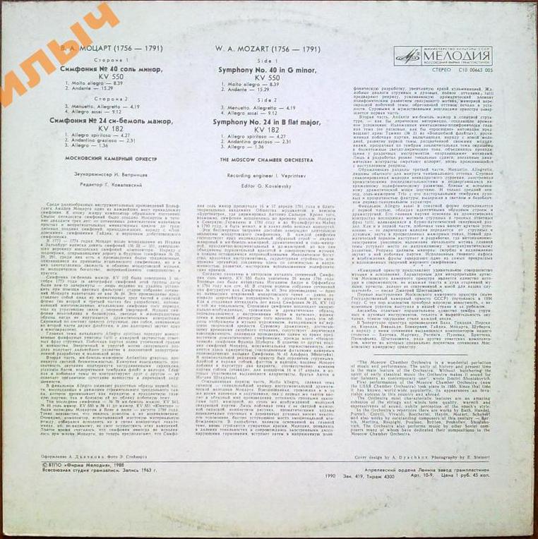 В. А. МОЦАРТ Симфонии № 40, № 24 (Московский камерный оркестр, Р. Баршай)