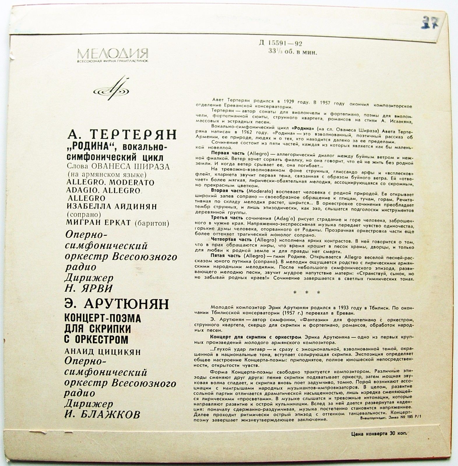 Э. АРУТЮНЯН Концерт-поэма для скрипки с оркестром /  А. ТЕРТЕРЯН Вокально-симф. цикл "Родина"