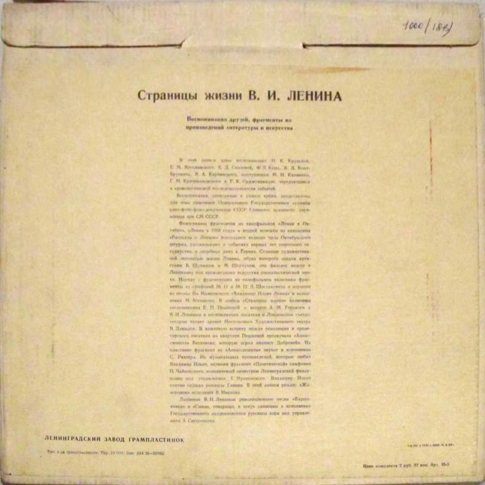 Страницы жизни В.И.Ленина